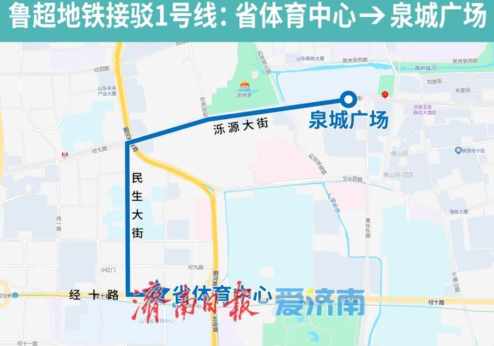 保障鲁超球迷便捷顺畅出行 济南公交5月2日新开4条地铁接驳专线