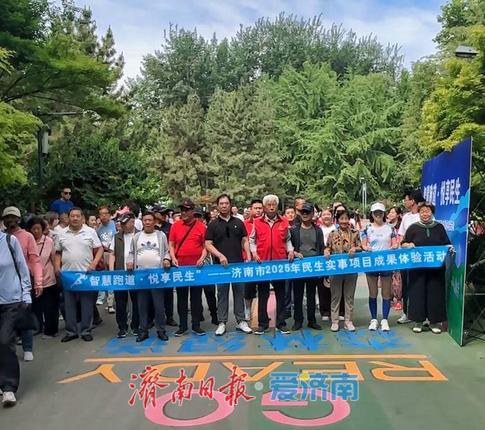 智慧跑道·悦享民生”济南森林公园智慧跑道成果体验活动开启