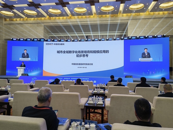 2025新型智慧城市发展创新大会在济南举办