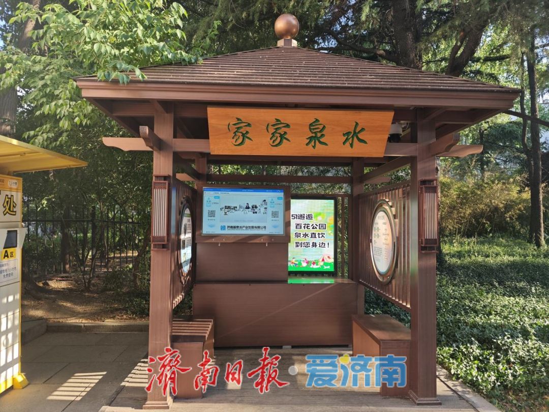 5处公园里的泉水体验亭向公众开放
