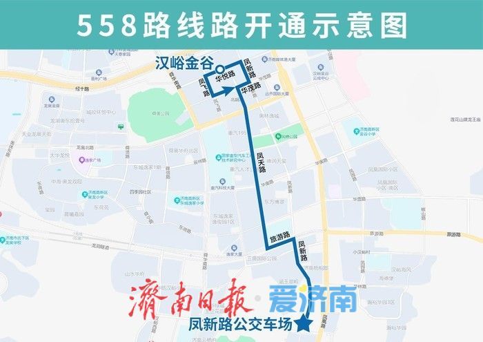 9月12日起，济南558路小巷公交开通试运行