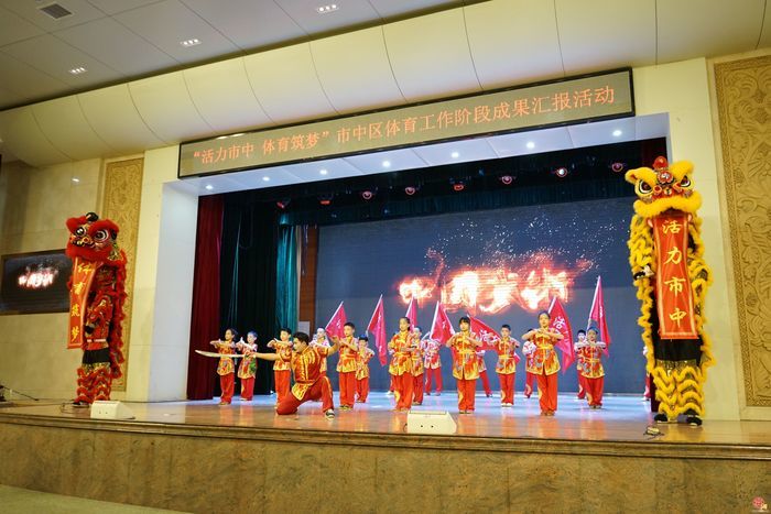 活力市中 体育筑梦丨济南市市中区体育工作阶段成果汇报活动成功举行！