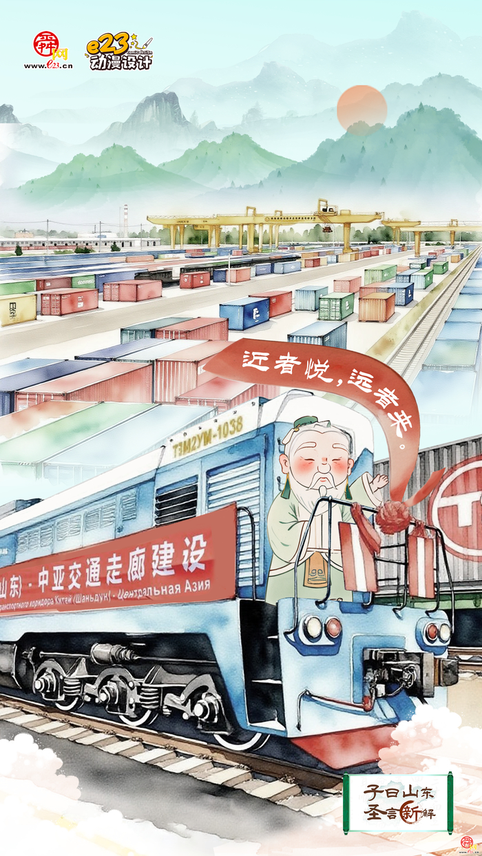【子曰山东·圣言新解】齐鲁长风劲：从跨国合作到星辰大海 山东开放创新再扬帆