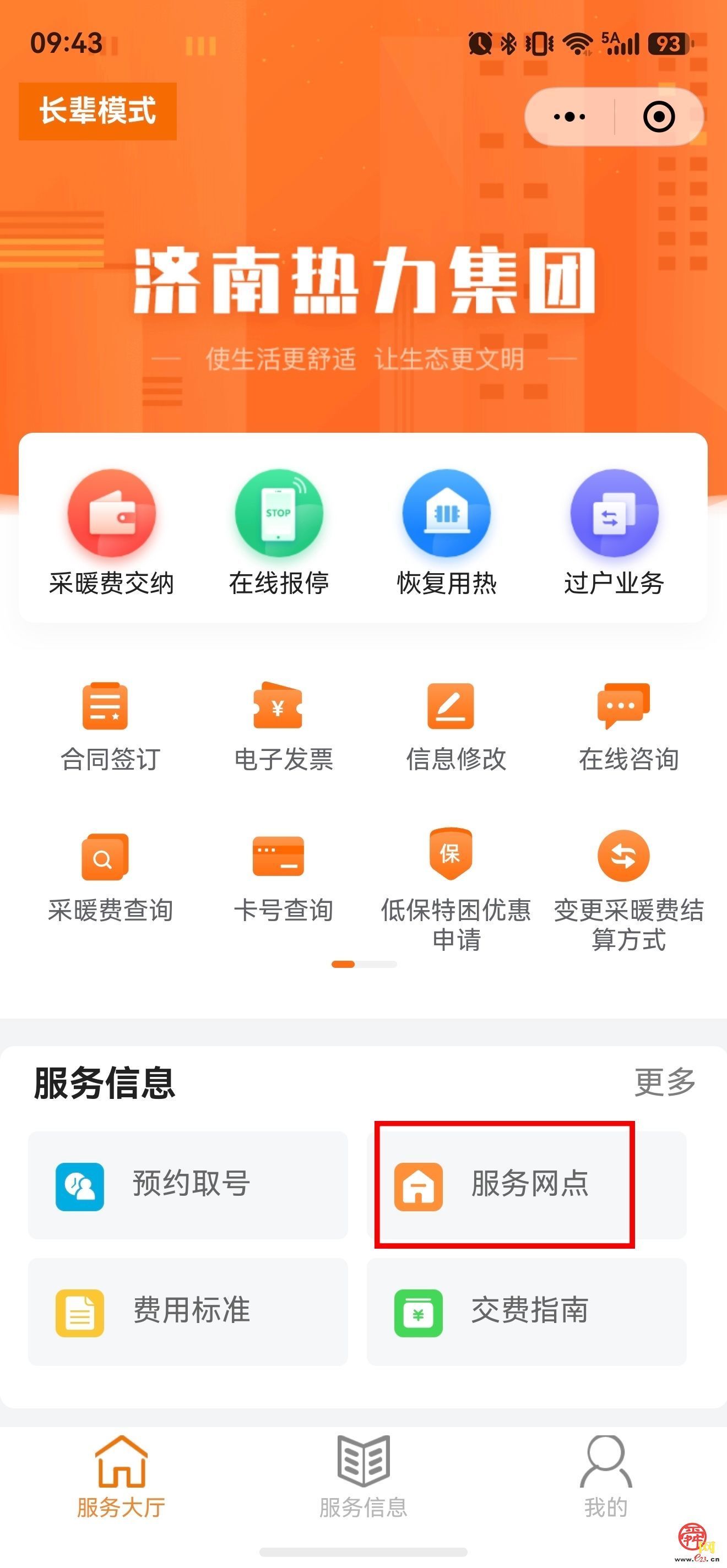 济南供暖季：收藏！供暖这些事儿，动动手指轻松办