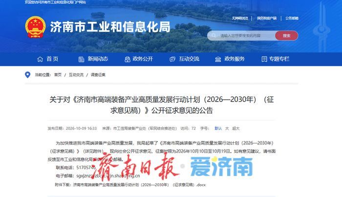 到2030年装备工业营收达7000亿级！济南市高端装备产业高质量发展行动计划公开征求意见