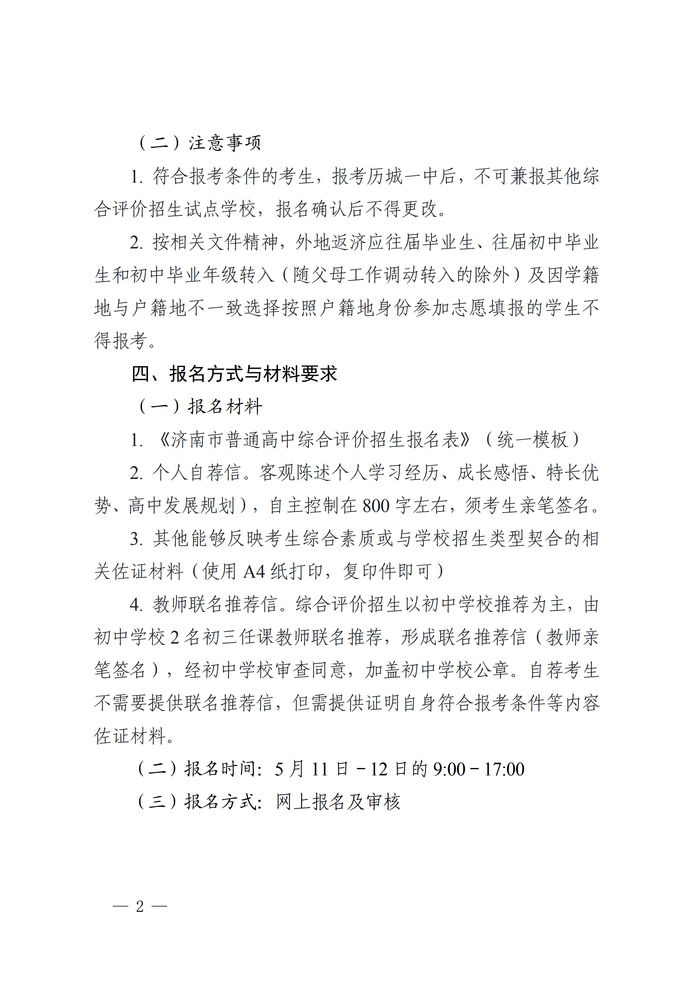 历城一中2026年综合评价招生计划招收140人