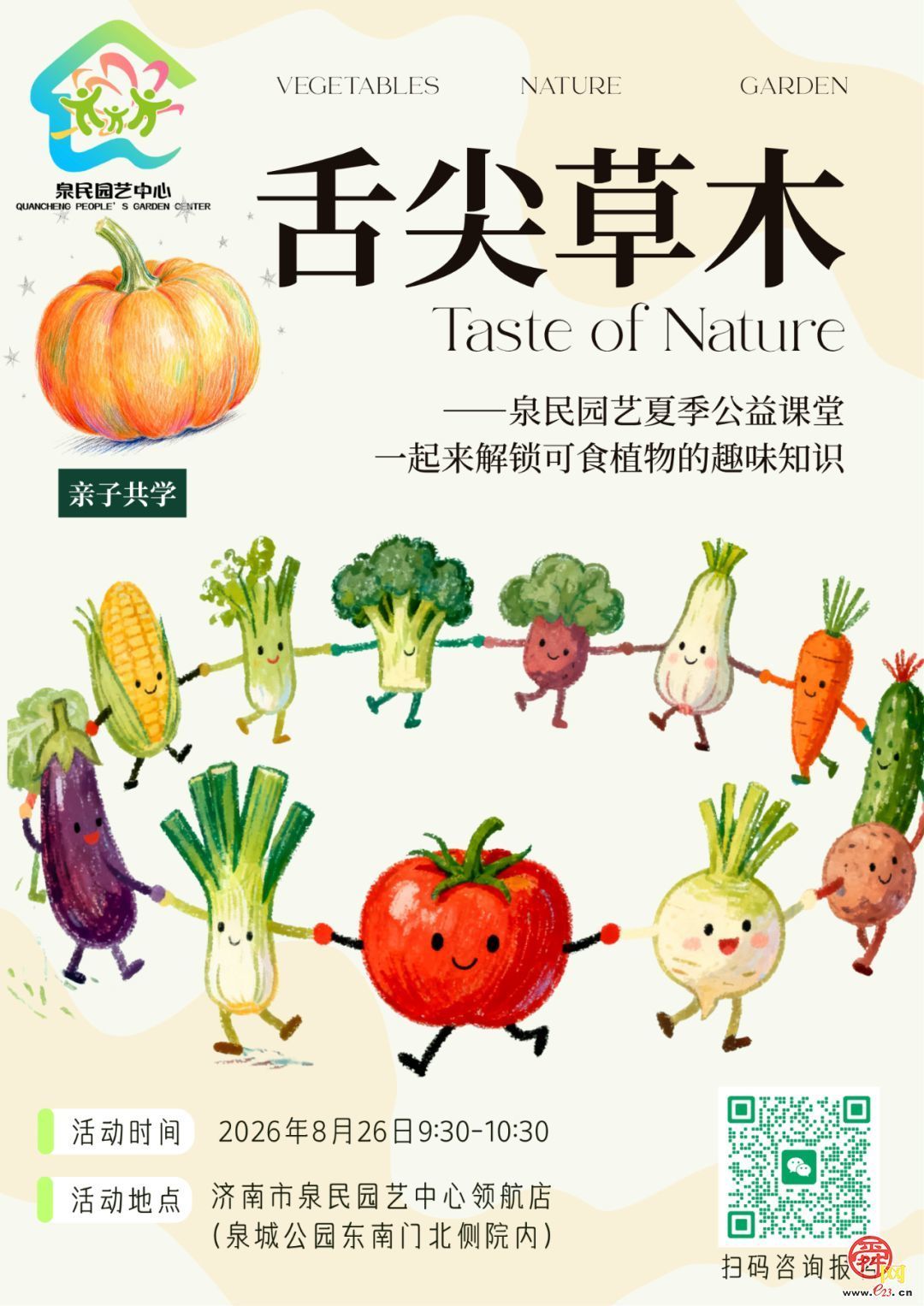 泉民园艺中心活动招募：解锁可食植物奥秘，屋顶花园寻味自然