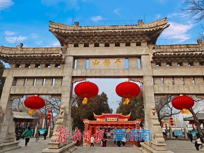 【网络中国节·春节】“泉”在济南过大年｜如何到千佛山逛游园会？看这篇攻略就够了