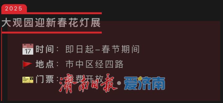 济南市文化和旅游局推出《济南灯会地图》