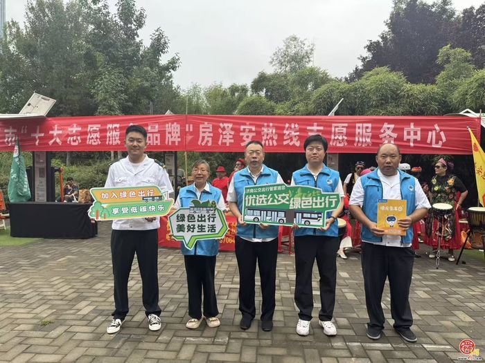 公交优先，绿色出行——济南公交便民服务走进社区