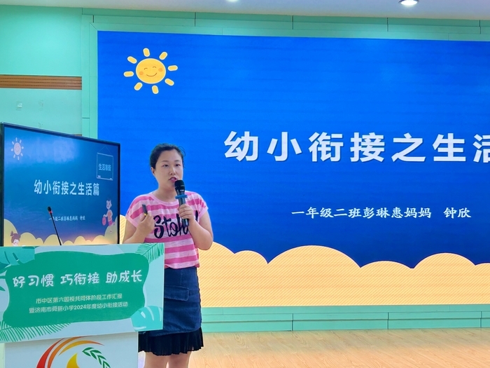 好习惯·巧衔接·助成长！舜耕小学做好幼小衔接有办法