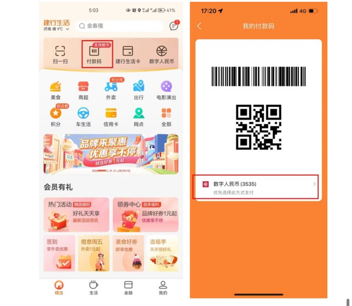 一分钱乘公交 济南数字人民币又一波福利来了
