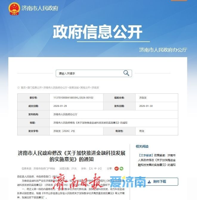 加快推进金融科技发展，济南修改实施意见释放新动能