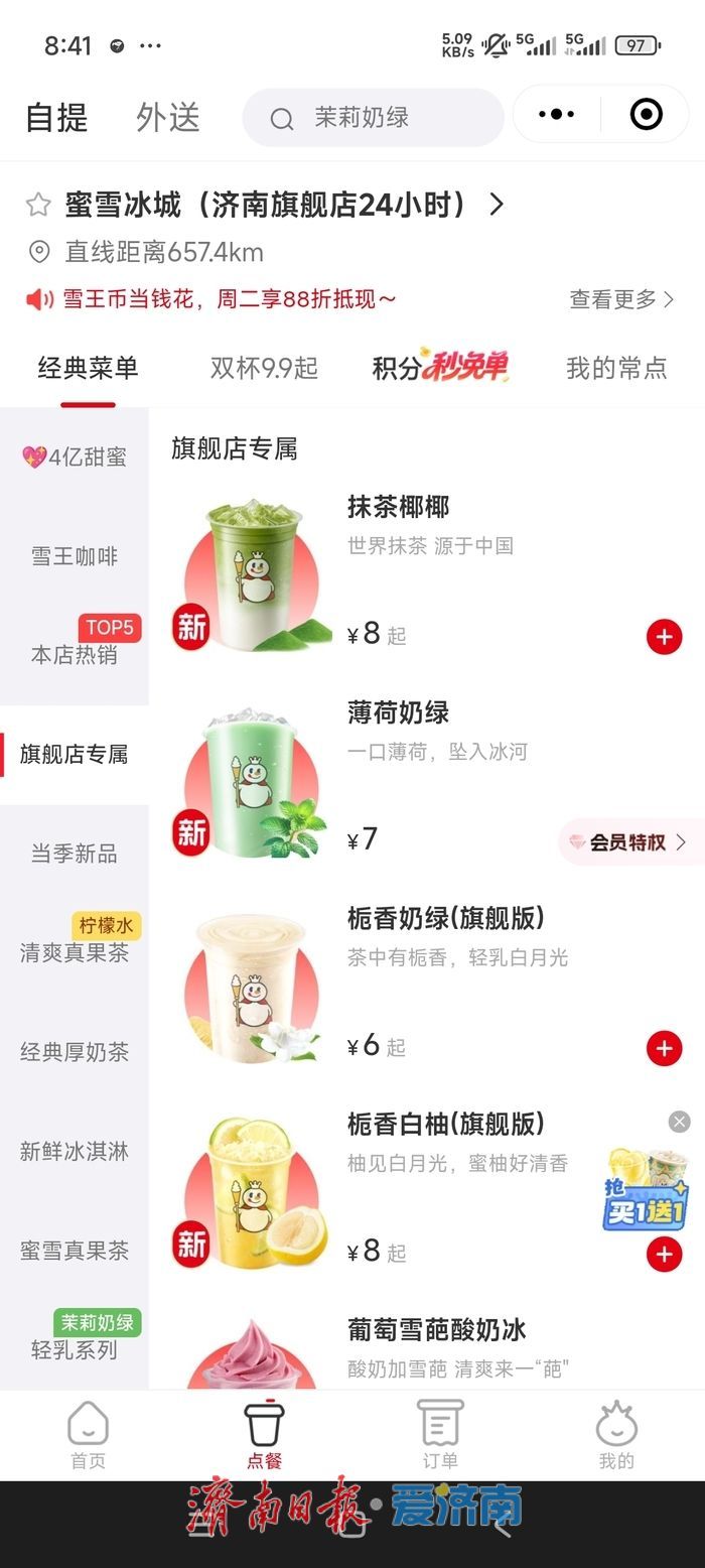 蜜雪冰城济南旗舰店亮相，专属产品、超大空间、娃娃机惊喜登场