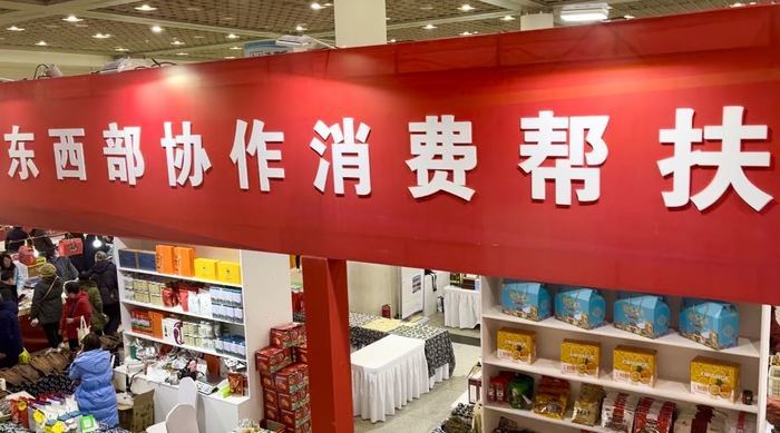 济南年货会擦亮消费帮扶爱心名片