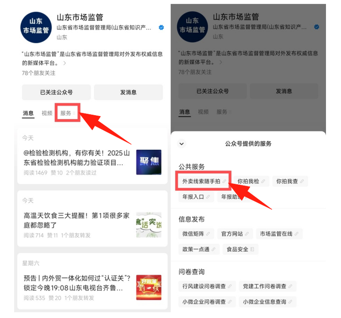 环境脏乱差、“影子门店”转包订单……网络订餐违法乱象，山东喊你“随手拍”