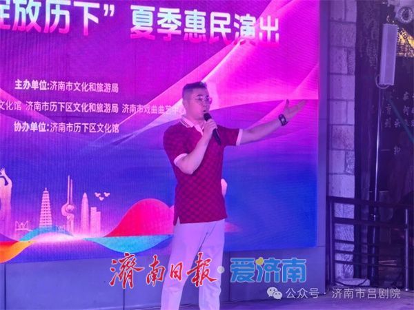 济南市戏曲曲艺中心济南市吕剧院惠民演出夜绽泉城