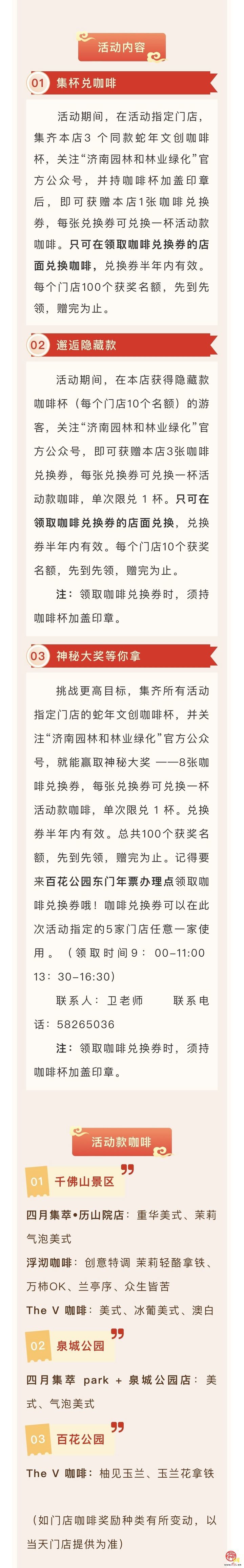 新年贺岁，玩法升级！济南公园里的蛇年 “啡” 凡之旅 — 集杯赠咖啡活动即将开始