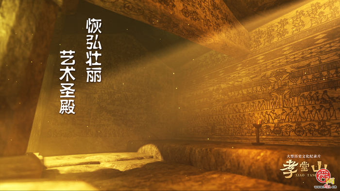 纪录片《孝堂山》丨肖静：画面唯美 呈现生动 解读大汉文明密码的钥匙