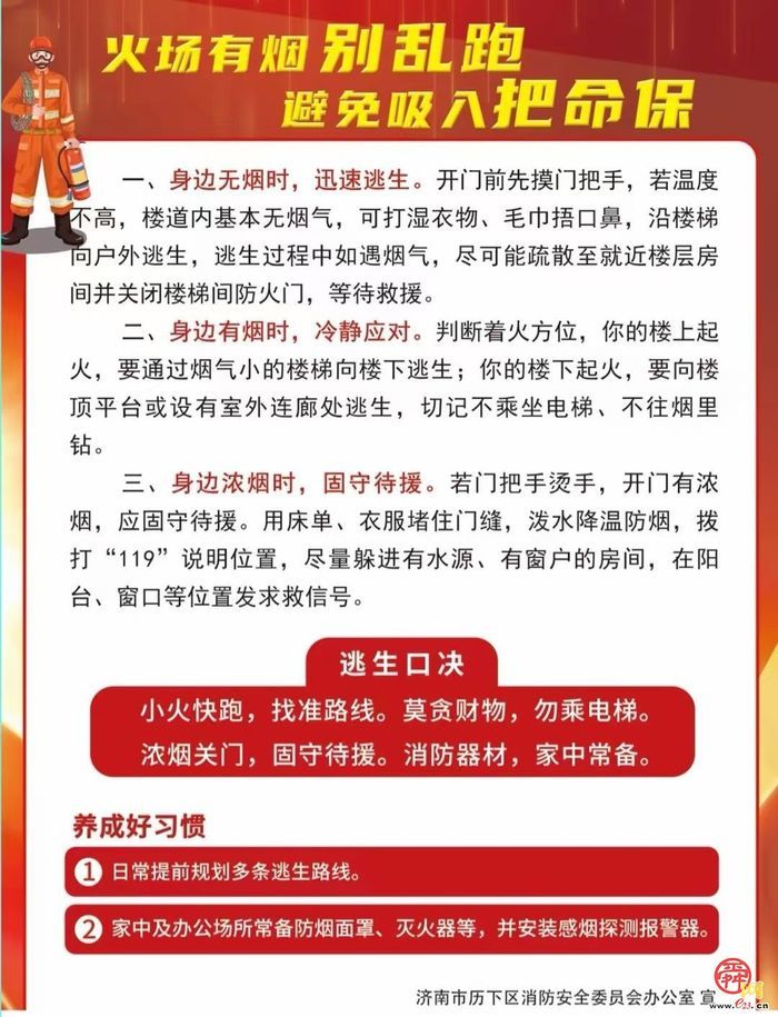家中起火牢记“四字诀” 历下消防救援教你科学避险