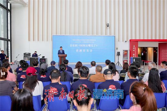 济南市歌舞剧院原创音乐剧《时间去哪儿了》8月18日首演 探索音乐剧中国化之路
