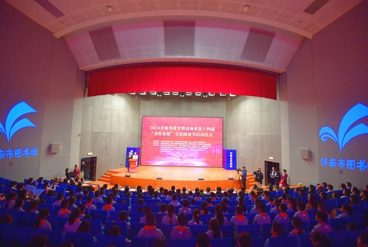 2024齐鲁书香节暨济南市第十四届“书香泉城”全民阅读节启动仪式举行