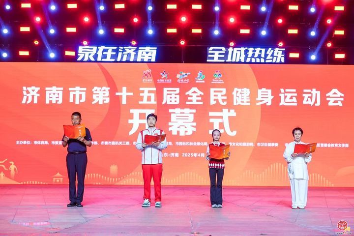 泉在济南 全城热练 济南市第十五届全民健身运动会精彩启幕