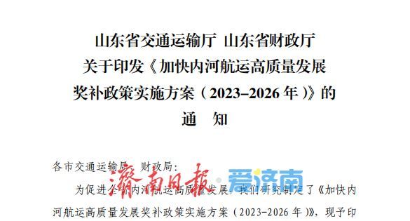 点进来！一起了解小清河航运奖补政策