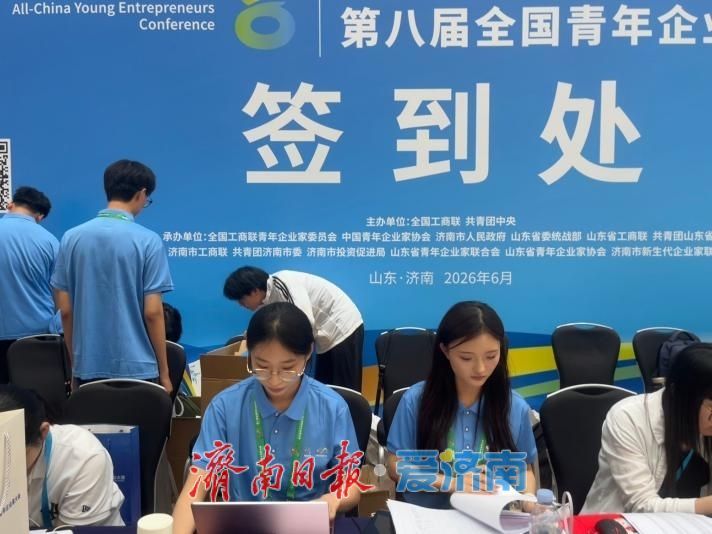 以志愿之名展泉城风采！济南青年护航全国青年企业家大会