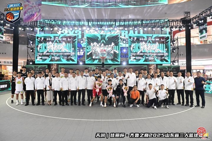 2025山东省三人篮球嘉年华燃爆济南，7天120场激战全城狂欢