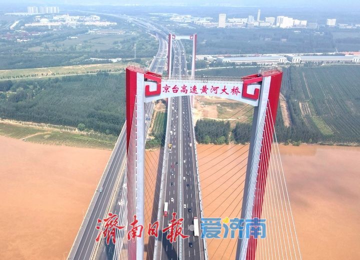 项目强省会｜交通转序完成，新建京台高速黄河大桥启用通车
