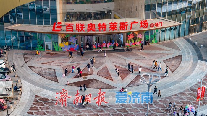 百联奥特莱斯二期开业迎春潮，济南市民“一站式”购年衣