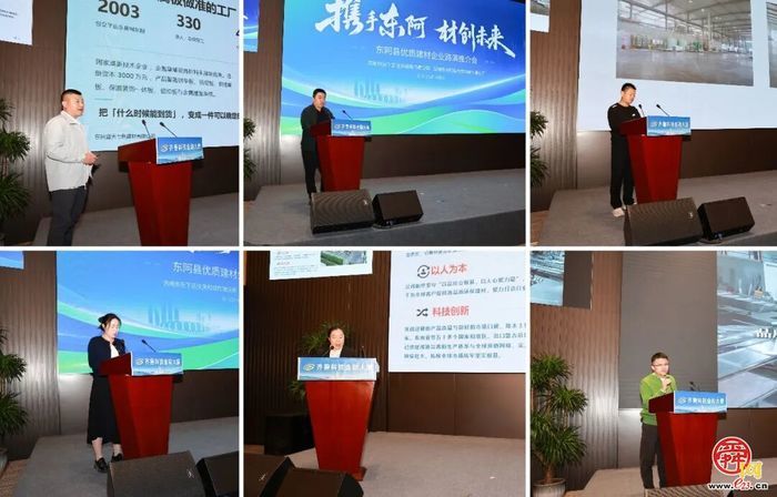 携手东阿，材创未来！这场建材企业路演推介会在历下区举行