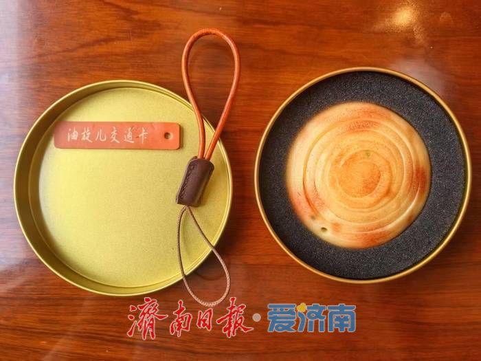 刷“油旋”就能坐公交？这个真的有！济南“油旋”文创交通卡上线了