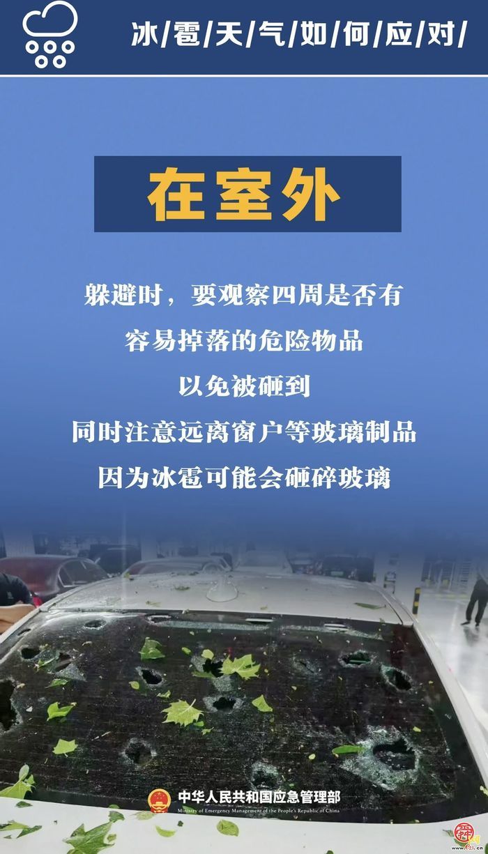 济南发布冰雹橙色预警，冰雹天气这样应对！
