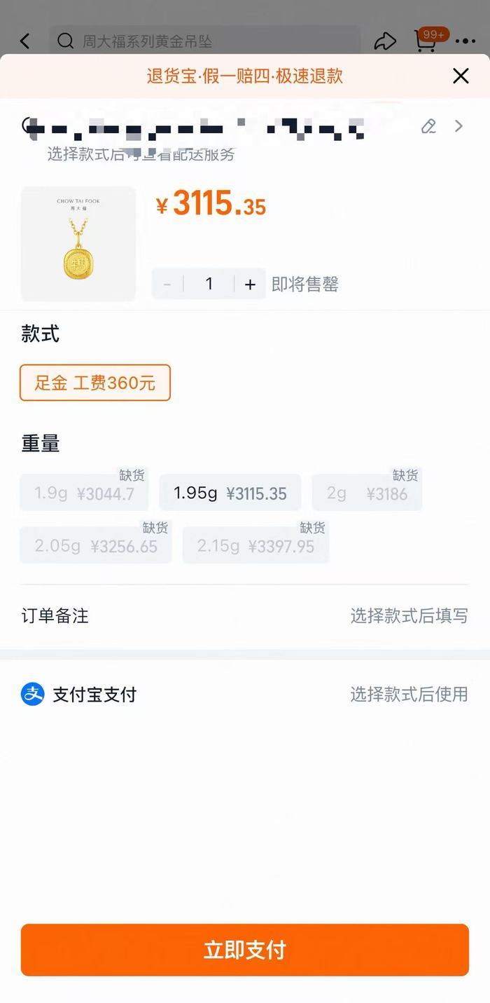 “牛马”黄金吊坠被指阴阳打工人？周大福回应