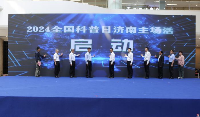 2024年全国科普日济南市主场活动暨济南市科技馆东馆、历下区科技馆开馆仪式启动