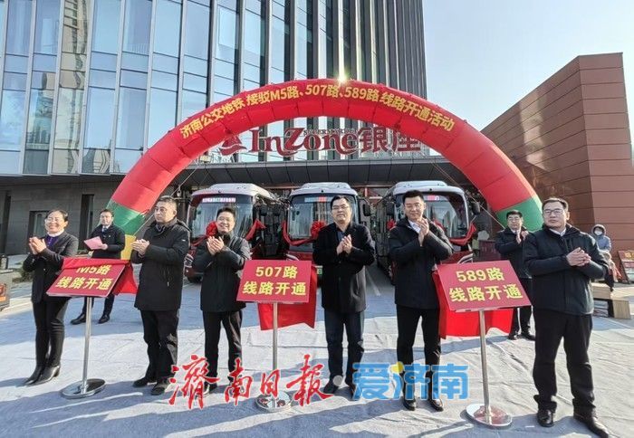 满足地铁新线开通换乘接驳需求 济南公交M5路、507路、589路三线齐发