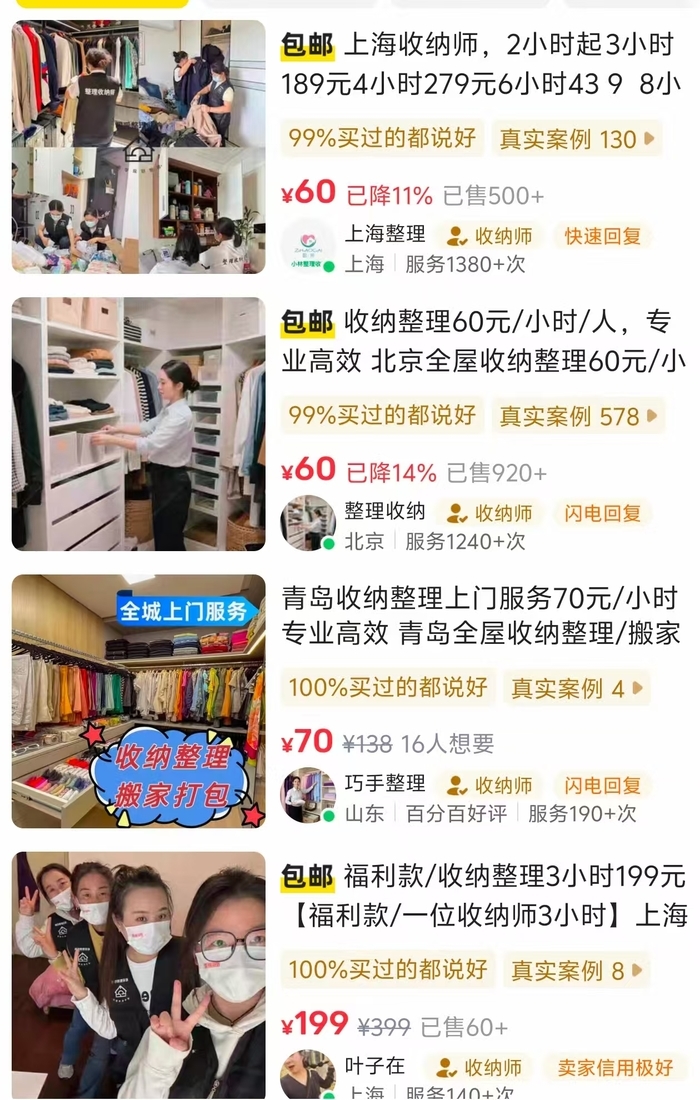 春节临近整理收纳师订单暴增，有团队日接单量高达10个