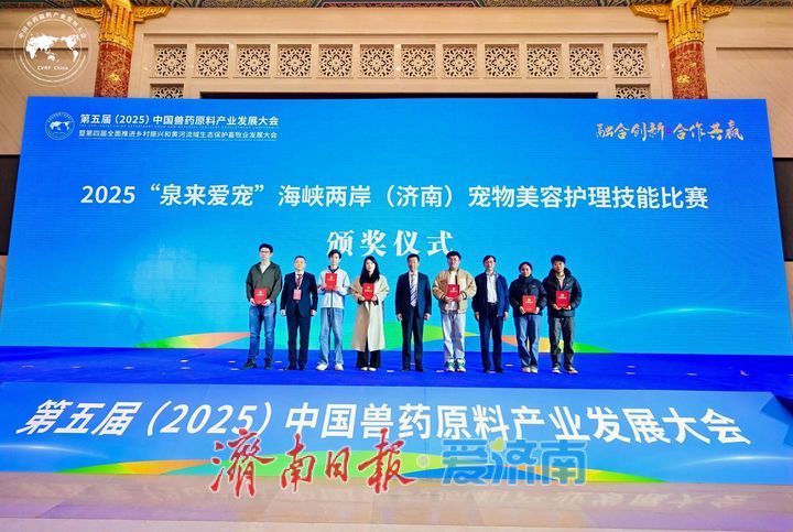 第五届（2025）中国兽药原料产业发展大会暨第四届全面推进乡村振兴和黄河流域生态保护畜牧业发展大会在济南隆重召开