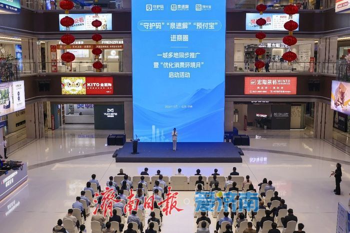 济南开展“守护码”“泉速解”“预付宝”进商圈活动