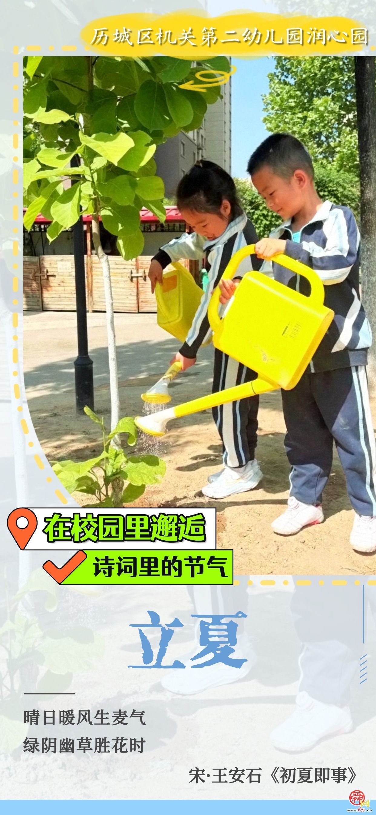 在校园里邂逅诗词里的节气｜立夏
