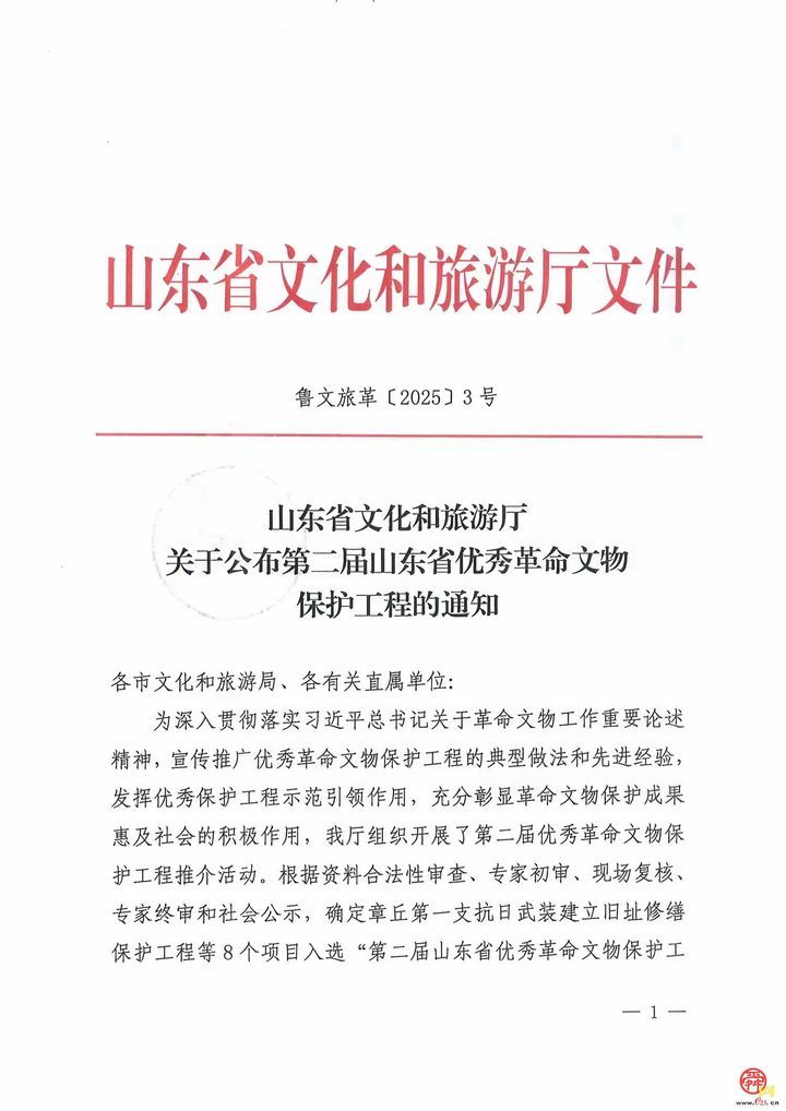 又一省级荣誉花落章丘第一支抗日武装旧址