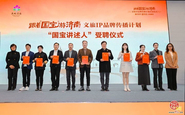 “跟着国宝游济南”文旅IP品牌传播计划正式启动
