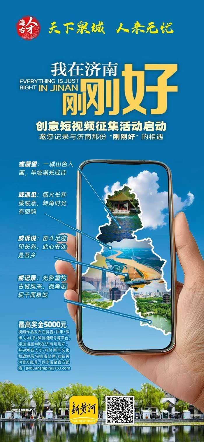 “我在济南刚刚好”创意短视频参赛作品之《我的济南》