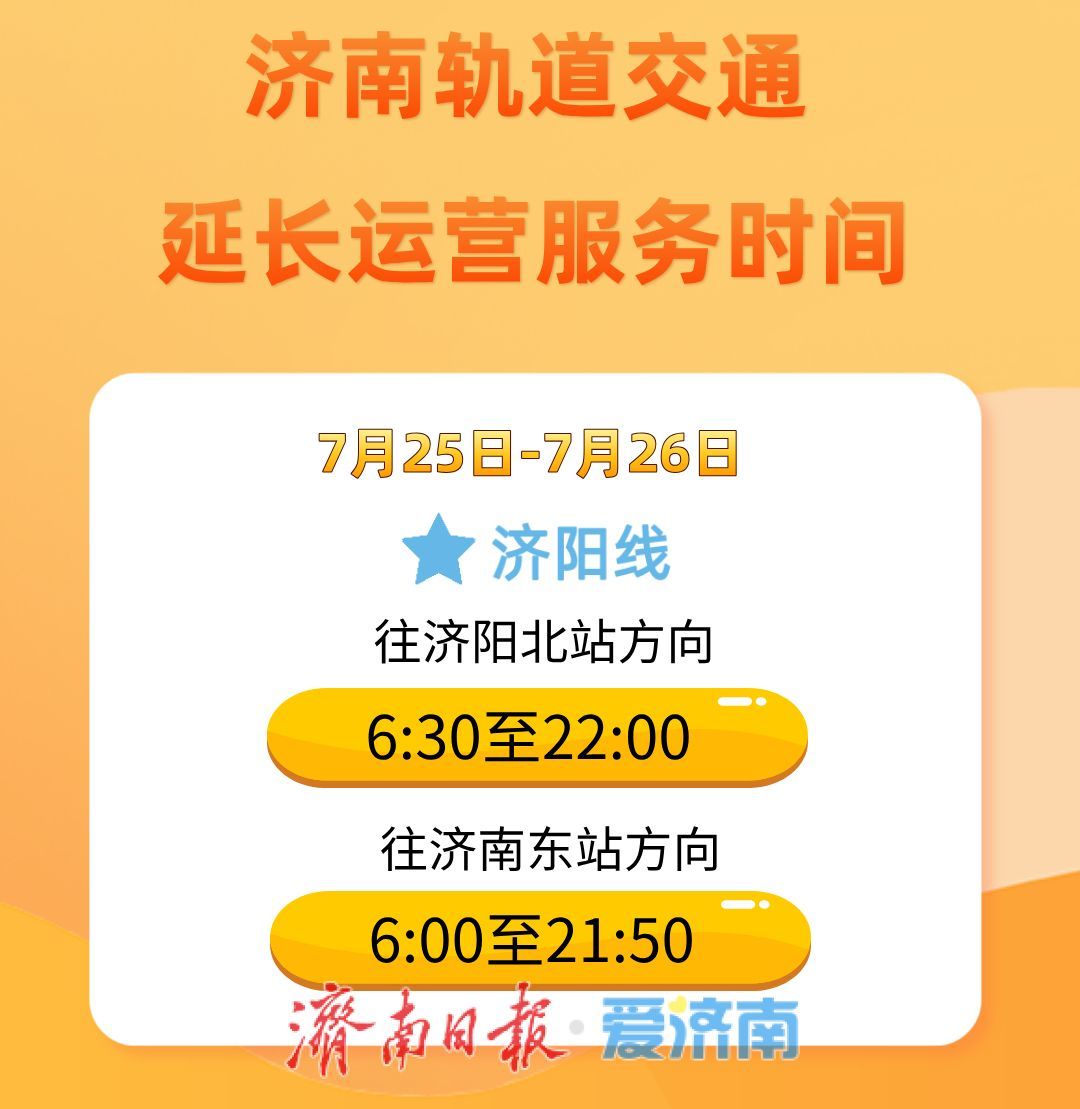 最新出行提醒！济南这些地铁线路运行将有调整