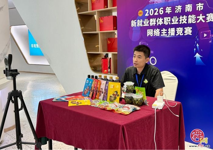 2026年济南市新就业群体职业技能大赛 网络主播竞赛在平阴县成功举办