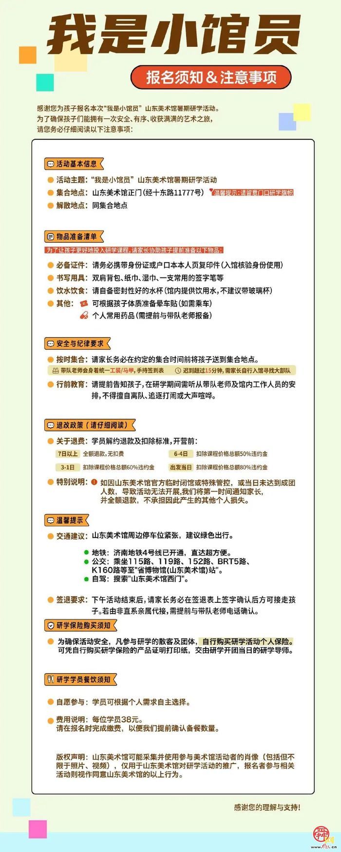 艺起来——“我是小馆员”山东美术馆暑期研学活动开始报名！