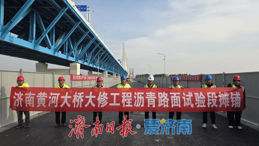 济南黄河大桥（老桥）项目沥青混凝土试验段摊铺施工顺利完成