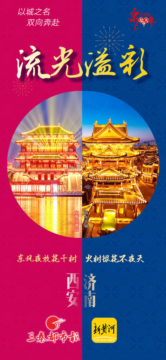 阅读量1.34亿！“泉”在济南过大年旅游攻略征集火爆出圈